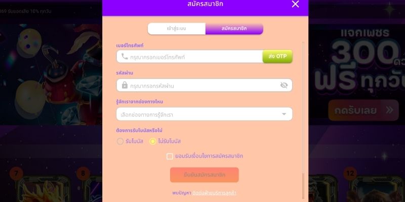 คำแนะนำการลงทะเบียน GB69