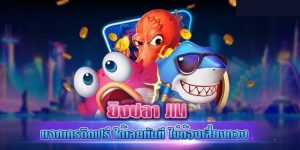 อันดับเกมยิงปลาที่เว็บไซต์ GB69